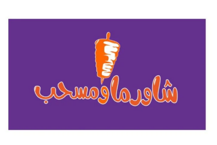 Shawarma & Musahab